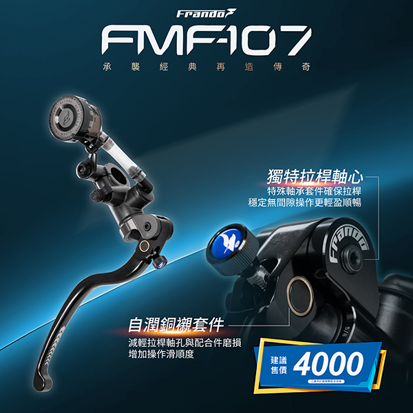 首創開發！高性價比總泵FMF-107登場！